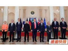 特朗普把欧洲七巨头当学生训话？白宫“这张照