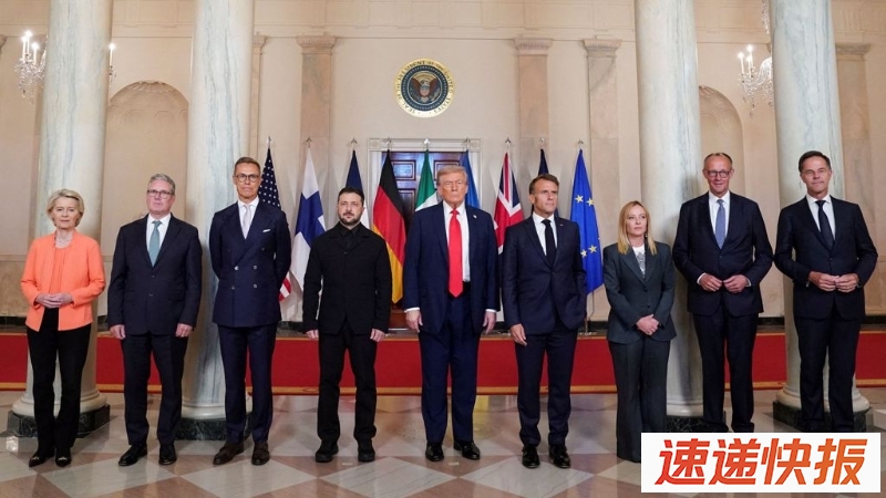 美国总统特朗普18日在白宫与乌克兰总统泽连斯基和7位欧洲领袖会面
