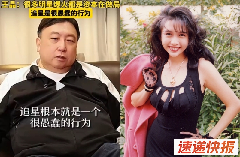 王晶