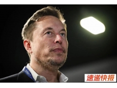马斯克：考虑出钱支持万斯竞选总统 | 速递快报