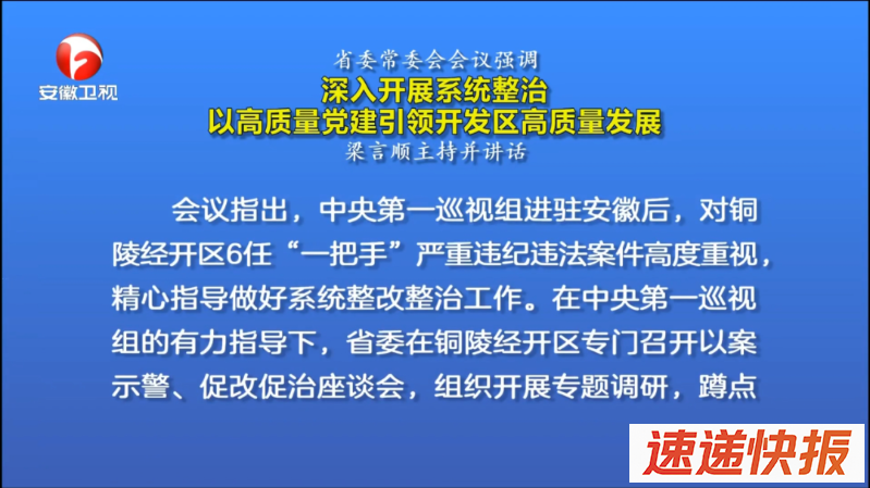 安徽一地6任“一把手”被查，中央巡视组高度重视